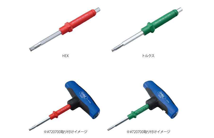 #720700用ブレード