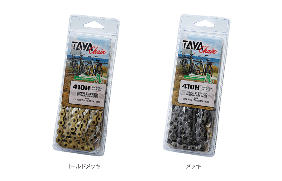 シングルスピード用チェーン
