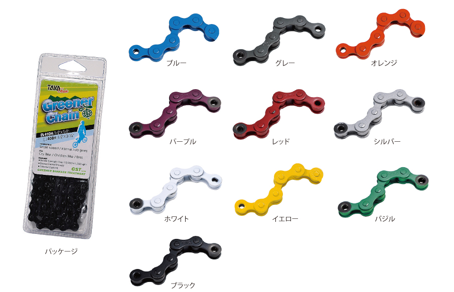 シングルスピード用テフロンチェーン