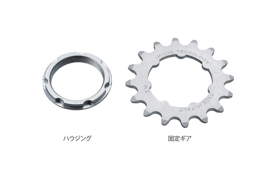 ピスト用固定ギア&amp;ハウジングセット01