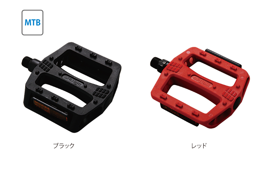 樹脂ペダル（B-107N）