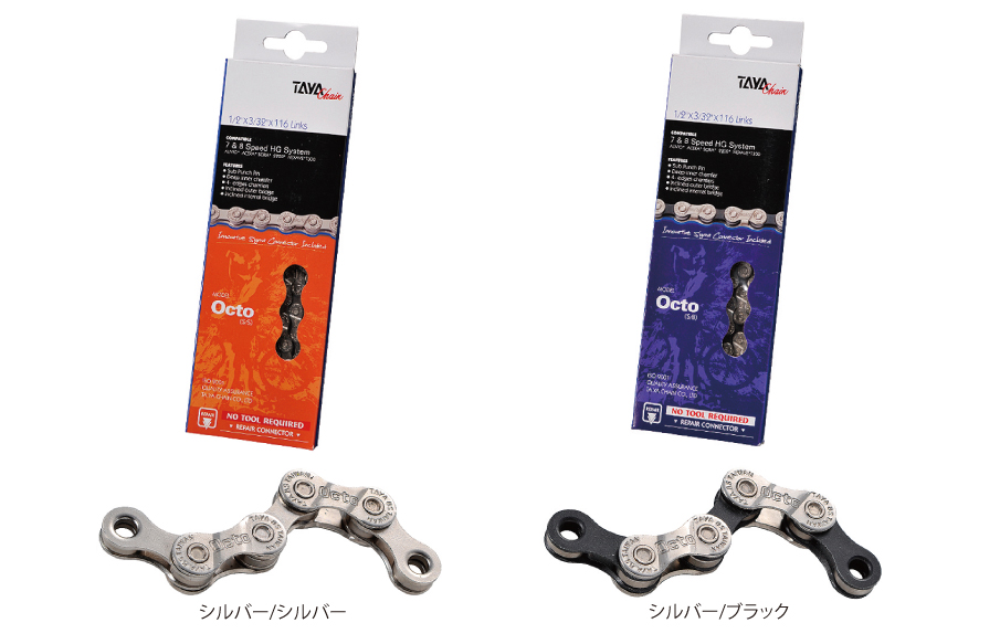 7/8スピード用チェーン