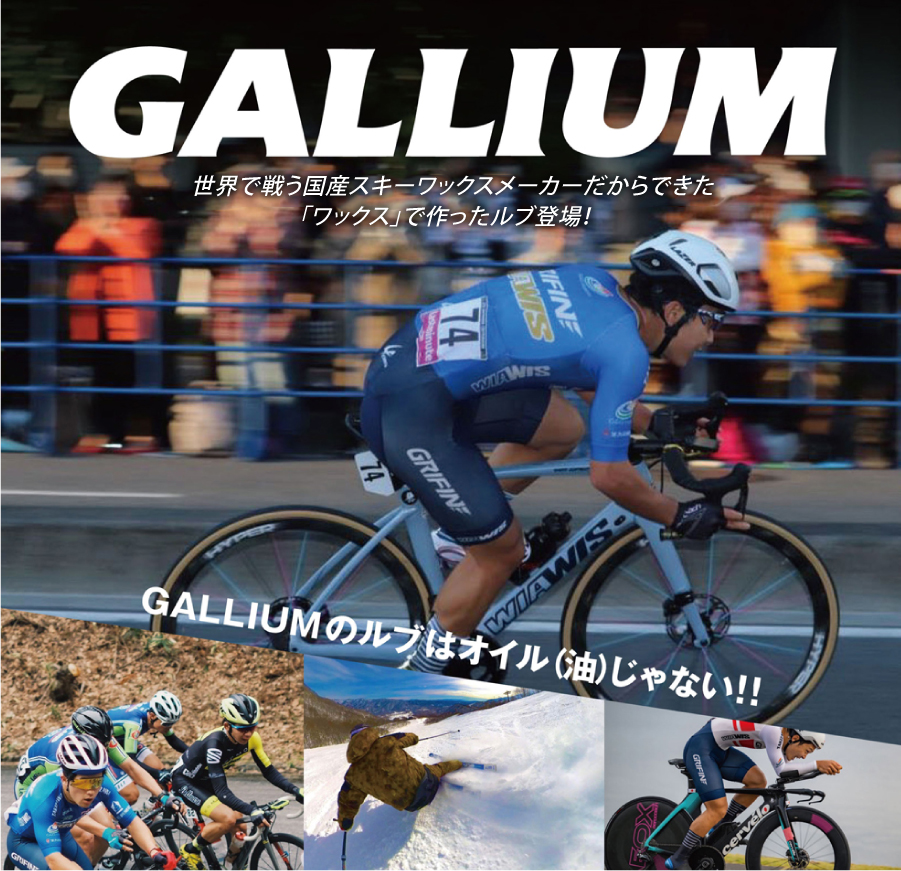 GALLIUM取扱い開始