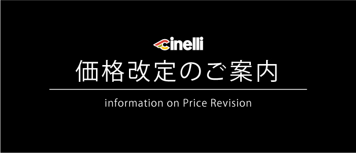 価格改定のご案内