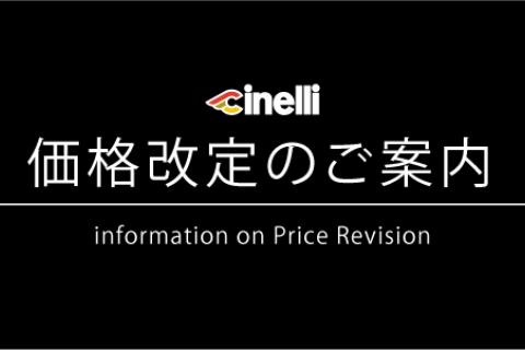 価格改定のご案内