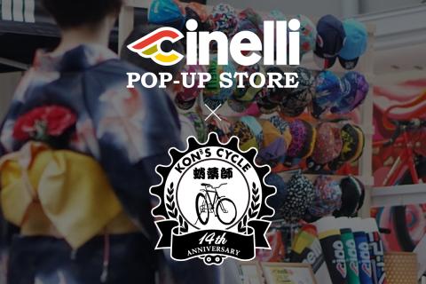 cinelli-pop-up-2023_yanjinghp-news.jpg